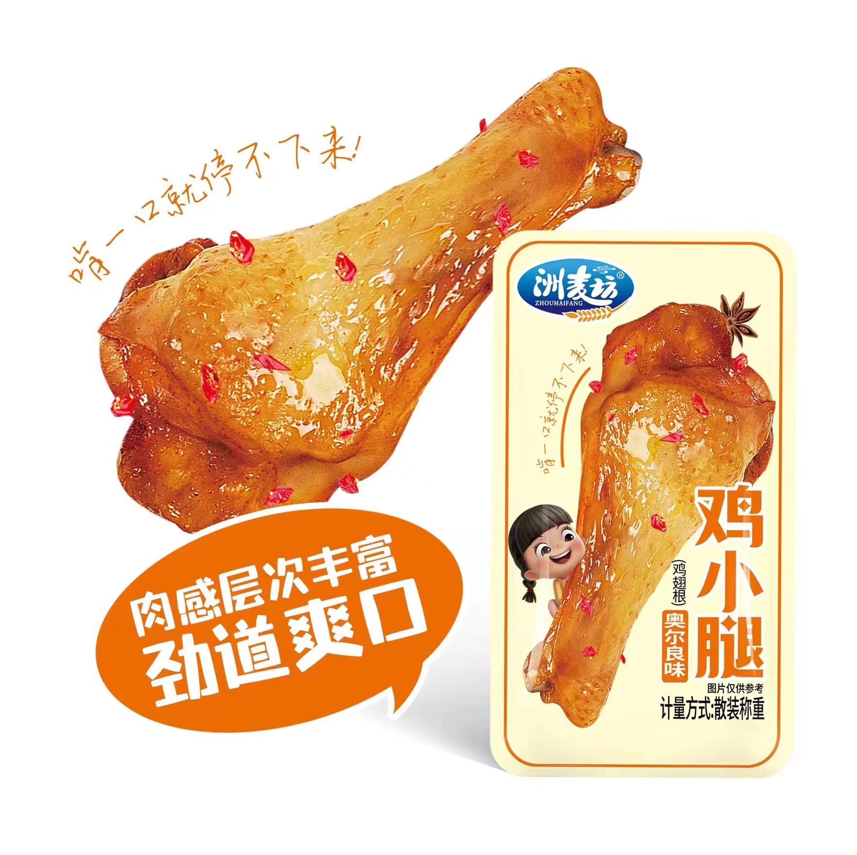 洲麦坊鸡小腿（鸡翅根）