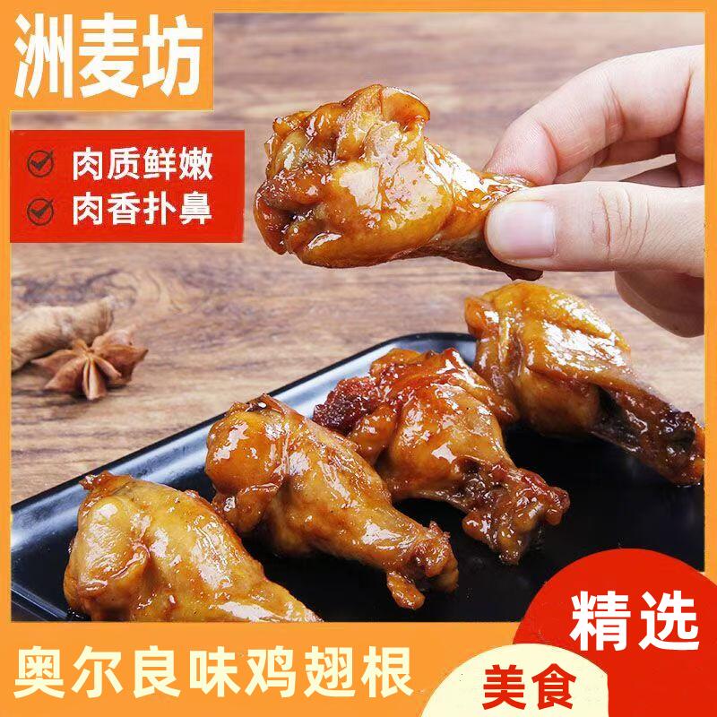 洲麦坊鸡小腿（鸡翅根）