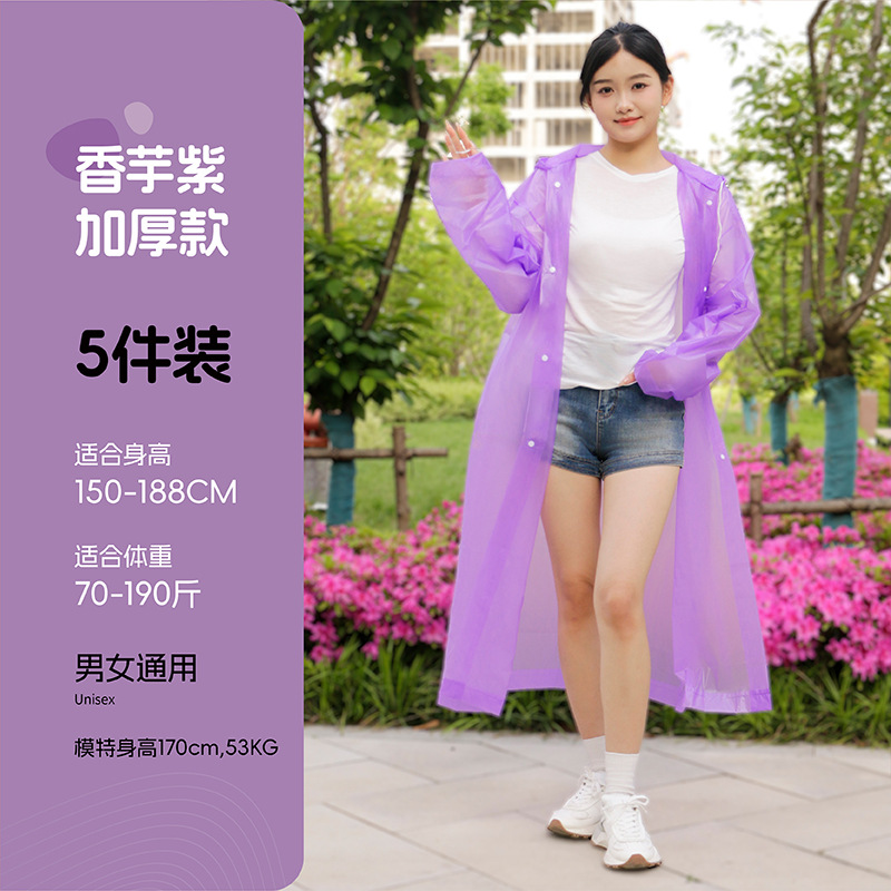 EVA雨衣
