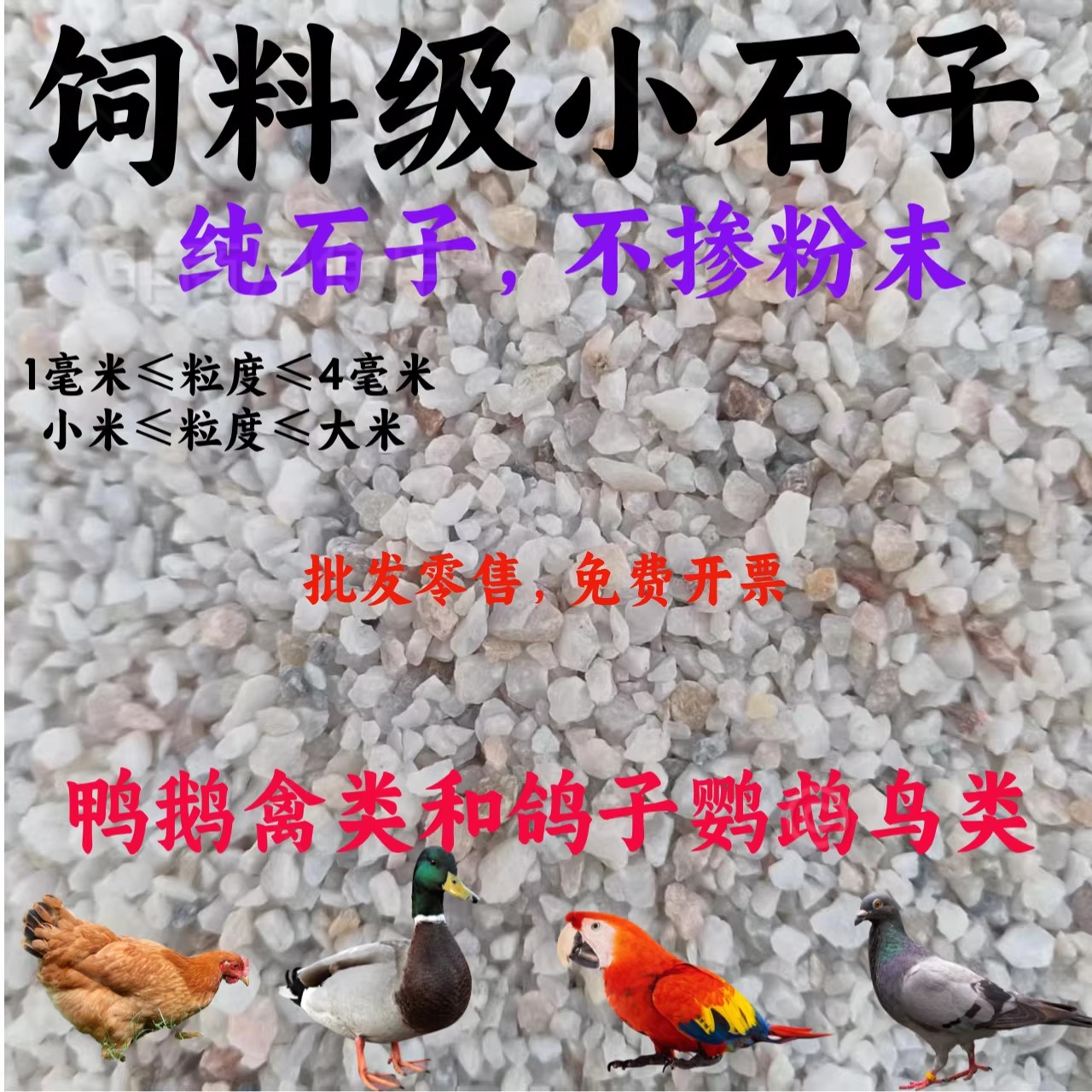 鸡米石