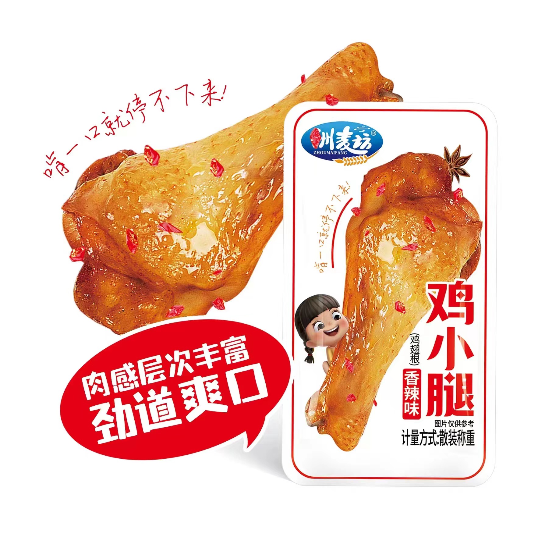 洲麦坊鸡小腿（鸡翅根）